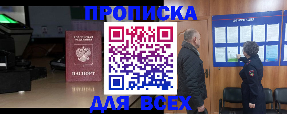 прописка в Каргополе